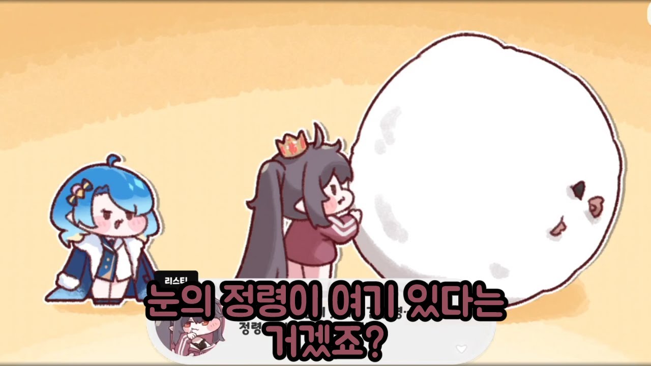 아이스크림 원가 절감을 위해 아야를 감금한 이벤트 스토리 냉혹, 달콤! 제 132차 기업전쟁! 트릭컬 리바이브