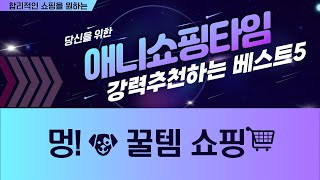 강아지 필수템! 입마개, 비타민B, 훈련용품  유산균까지 솔직 리뷰댕댕이 쇼핑�� 입마개부터 유산균, 훈련 장난감, 비타민B,...