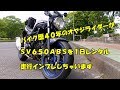 ＳＶ６５０ＡＢＳ ～６５０Ｋｍ１日走行インプレ～