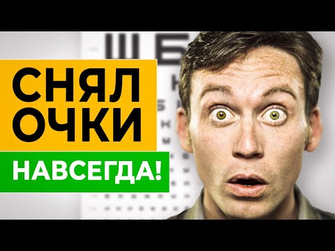 Орлиное зрение за 5 минут! Только ДВА фактора улучшают зрение!