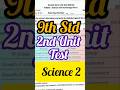 9th Std Science 2 Second Unit test Question Paper 📝#science #shorts #trending #viral #youtube #reels