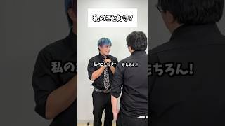 私のこと好き?#タクマのコント #コメディ #Shorts