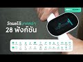 RECO x HUNEX Smart Scaleเครื่องชั่งน้ำหนักอัจฉริยะ เปิดตัวใหม่ล่าสุด 2026