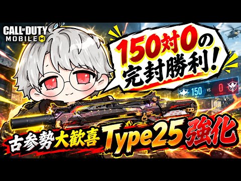 【CoDモバイル】 HP ランクマ TERMINAL 強化で話題 Type25 20k 【CoDMobile】