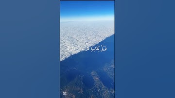 تلاوة خاشعة من القرآن الكريم #تلاوة_خاشعة #قرآن #اكسبلور #لايك #طبيعة #راحة_نفسية #تصويري #ترند