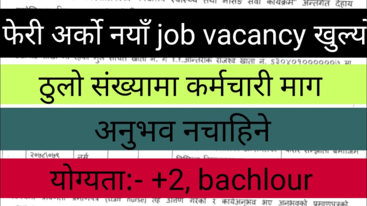 Latest job vacancy in Nepal. new job vacancy in Nepal 2078.vacancy announcements 2m
