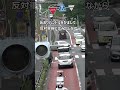 【レベチな運転】あおりハンドルで反対車線にはみ出しながら踏切出口の一通を逆走するヤバい運転手にパトカーもたまらずクラクション連打！！！#shorts