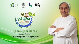 Krushi Odisha 2024 | Krushi Pathshala - Value Chain of Coffee Emerging Agri Business for Women LIVE screenshot 2