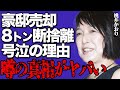 桃井かおりが号泣しながら豪邸売却した本当の理由..."終の棲家"の行方にファン絶句...