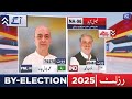 By Election 2025 Un Official Results | NA-96 | 154 Polling Station Update | PMLN WIN | Dunya News