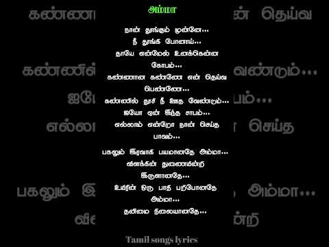Amma Amma Song
