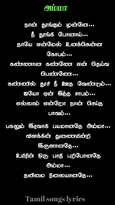 Amma Amma Song Lyrics in Tamil | #lyrics |tamil songs lyrics|#shortfeed #shorttrending #amma