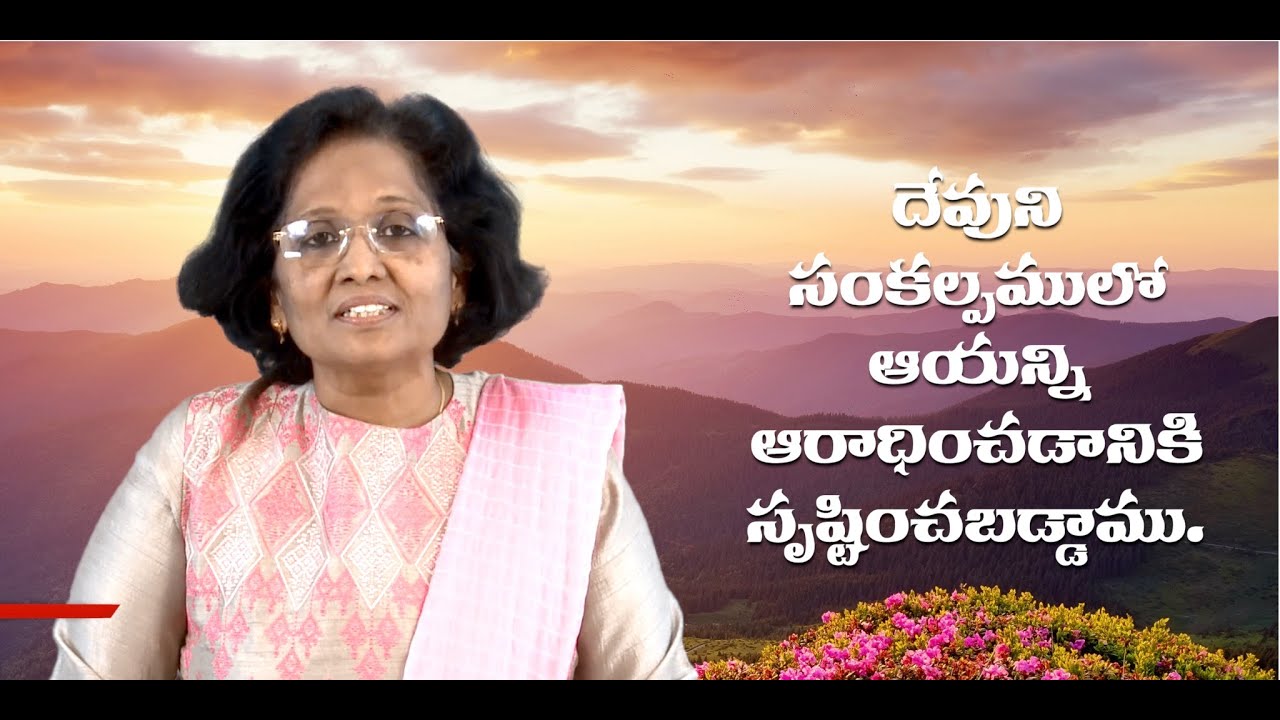 Thumbnail for Daily Bible Message 12 10 2022 | Psalms కీర్తనల గ్రంథము Chapter 148 Verse 13