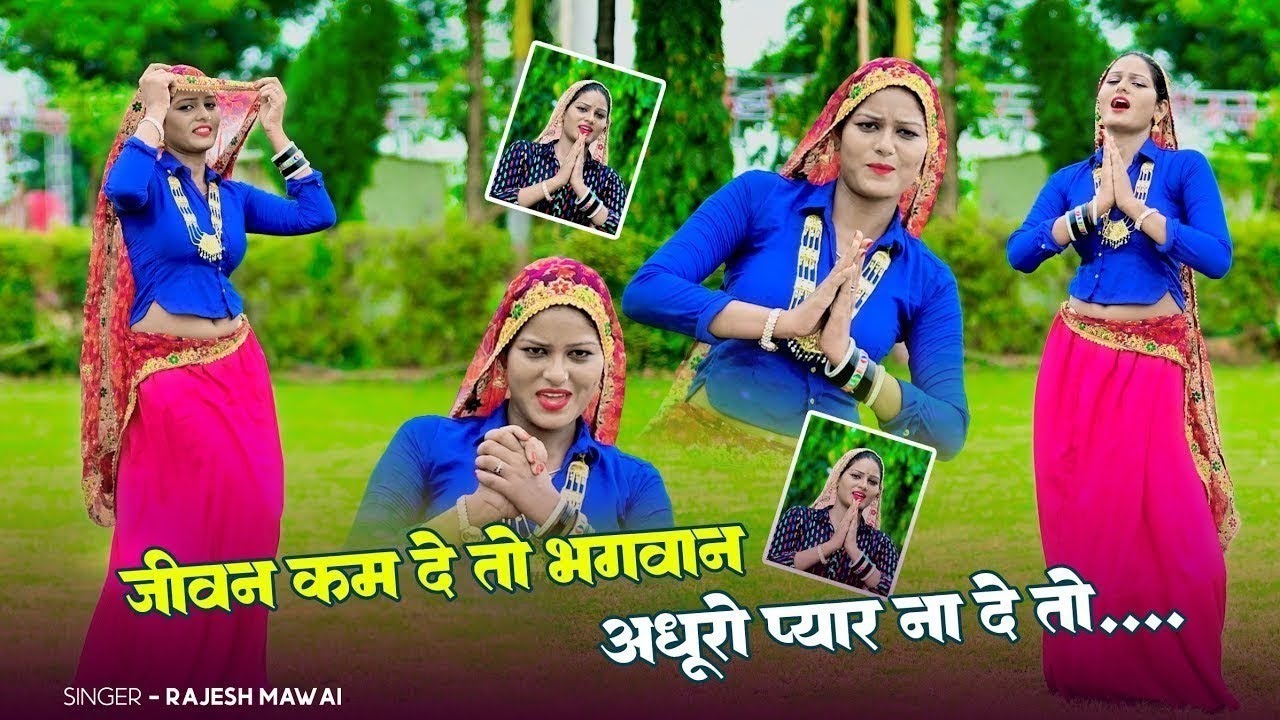जीवन कम देतो भगवान अधूरो प्यार ना देतों।। Jiban Kam Deto Bhagwan Adhuro Pyar Na ।। Rajesh Mawai 2026