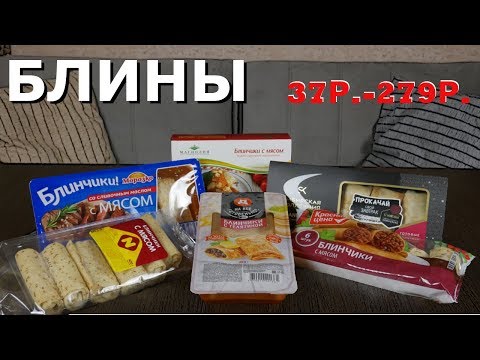 РЕЙТИНГ : БЛИНЫ