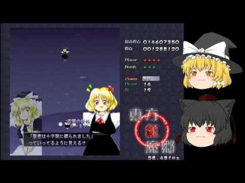 【ゆっくり実況】東方紅魔郷を魔理沙といっしょに実況プレイpart1