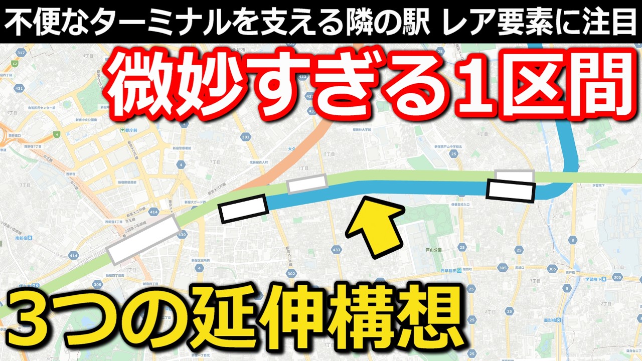 【なぜ?】微妙すぎるターミナル駅 特殊な開業理由と幻の本駅 隣の駅の工夫とは｜西武新宿線西武新宿駅・高田馬場駅【小春六花】