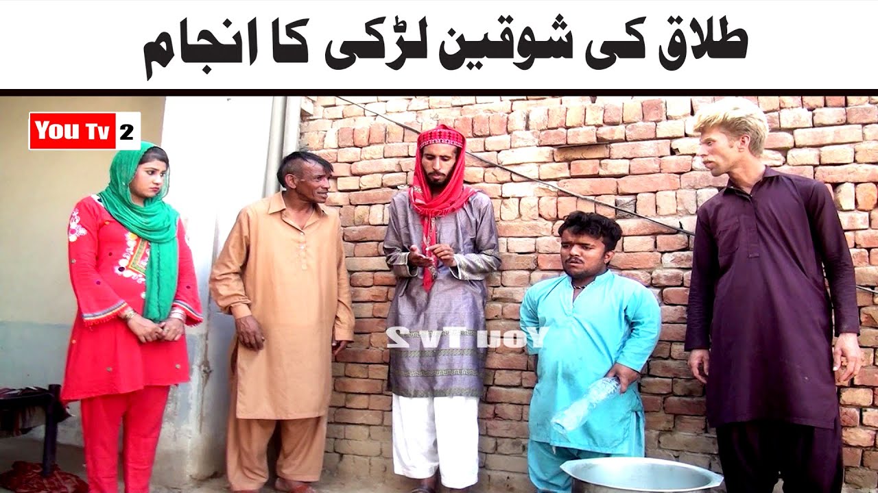 Noor Nazeer Talaaq Ki Shoqeen Larki New Funny Video | Most Comedy Funny Video | You Tv2 Hd 2026