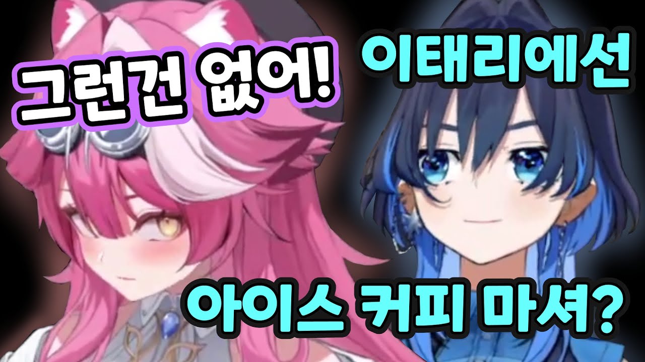 한국인과 극상성을 자랑하는 이탈리안 빅캣 라오라 ㅋㅋㅋㅋ