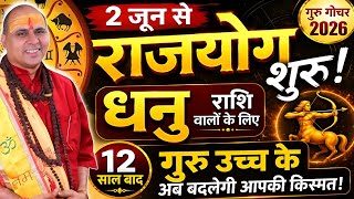 धनु राशि : 2 जून से शुरू होगा महा राजयोग | गुरु गोचर 2026 | Dhanu Rashi 