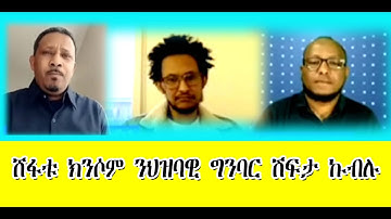 ሸፋቱ ክንሶም ንህዝባዊ ግንባር ሽፍታ ኩብሉ  #Eritrea #Asmara #Eritrea/April/5/2023