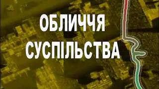 Обличчя суспільства - 90-річчя газети &quot;Червоний гірник&quot;