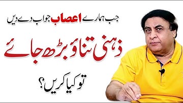 Stress Management: Practical Ways to Manage Stress - Dr. Khalid Jamil