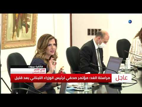 محلل سياسي دياب يخشى أن يقدم ككبش فداء ومن المتوقع أن يعلن استقالة الحكومة
