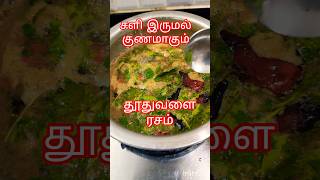 🤩சளி இருமல் குணமாக வீட்டு வைத்தியம் Home remedy for cold and cough #shorts #youtubeshorts #viral