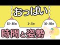 【授乳の時間と姿勢】おっぱいが出るリズムと楽な姿勢について助産師歴56年が解説Breastfeeding Management, Japan