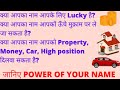 Power of Name| Change your Name to Change your Destiny| Is your Name Lucky for you| Ph no-9650970666