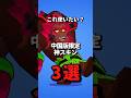 中国版限定神スキン3選Part2 #brawlstars #ブロスタ #解説