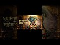 🌺 एक बार सुनोगे तो बार-बार सुनोगे | खाटू श्याम जी का सुपरहिट भजन #KhatuShyamBhajan #KhatuShyamJi