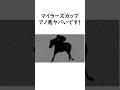 マイラーズC2026 あの馬ヤバいです！