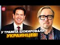 ⚡️ТИЗЕНГАУЗЕН: СРОЧНО! У ТРАМПА резко ОБРАТИЛИСЬ к украинцам! Такого ЕЩЕ НЕ ГОВОРИЛИ @TIZENGAUZEN