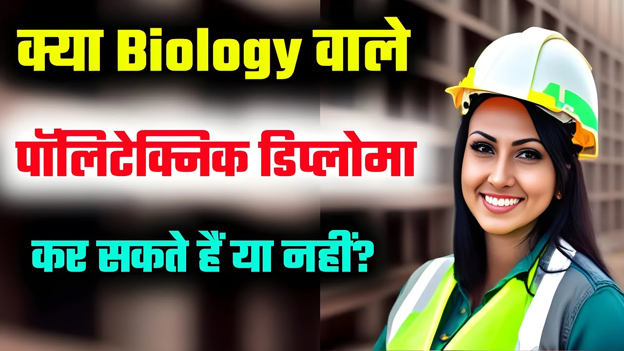 Kya Biology wale Polytechnic kar sakte hain | Biology wale Polytechnic kar sakte hain ya nahi सच