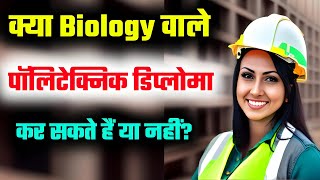 Kya Biology wale Polytechnic kar sakte hain | Biology wale Polytechnic kar sakte hain ya nahi सच screenshot 5