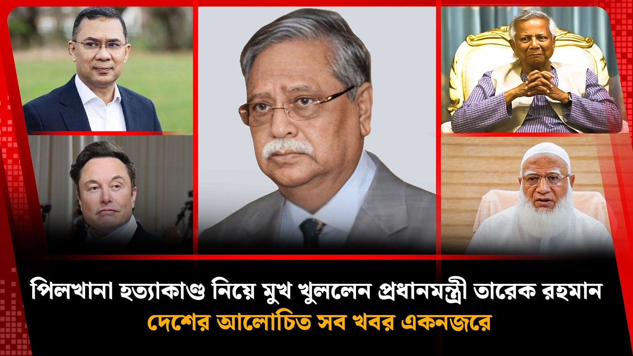 তারেক রহমানের সামনে নতুন চ্যালেঞ্জসহ দেশের আলোচিত সব খবর |  Bulletin | Kalbela