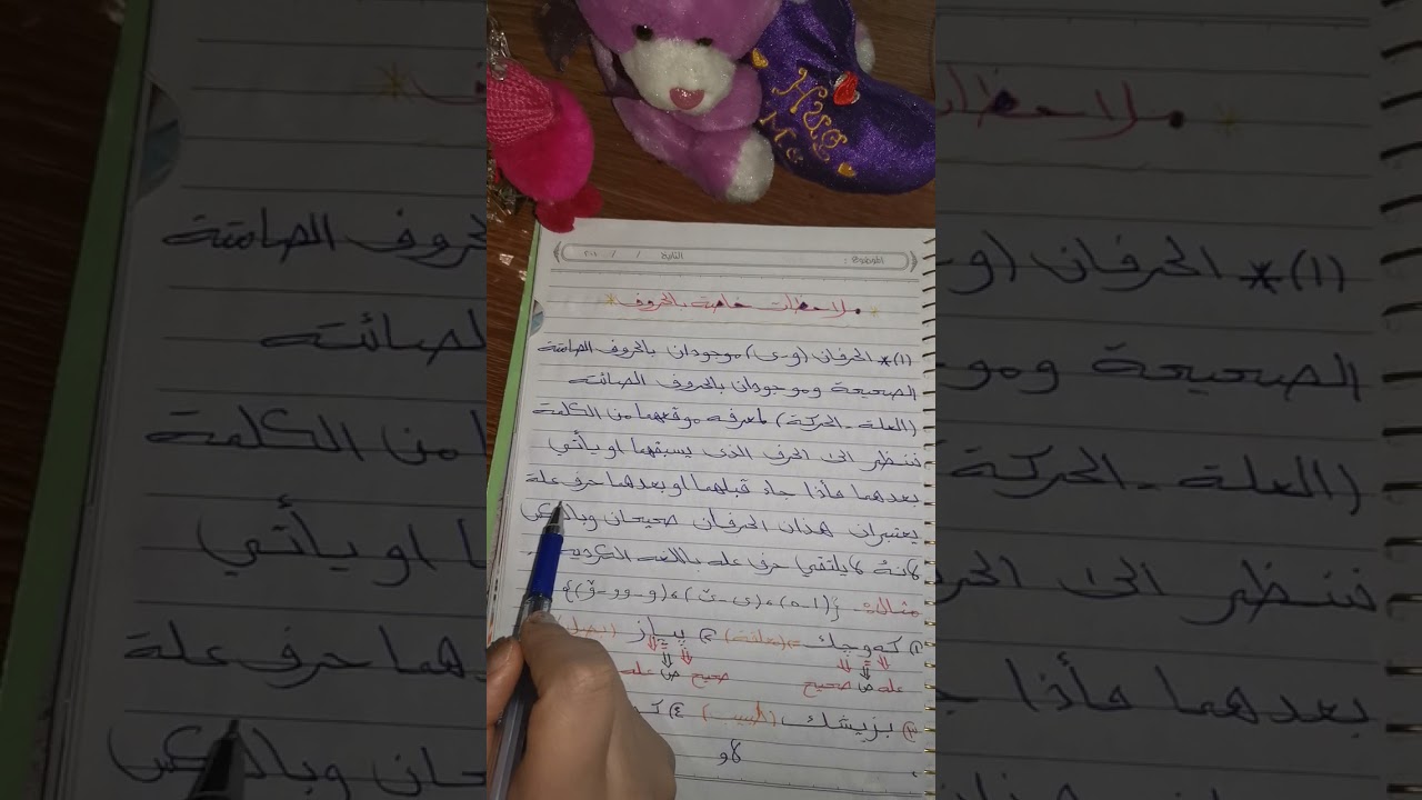 ملاحظات خاصه بالحروف للصف الرابع اعدادي بجميع فروعه (و_ى) الحروف الشبه صائته 💜