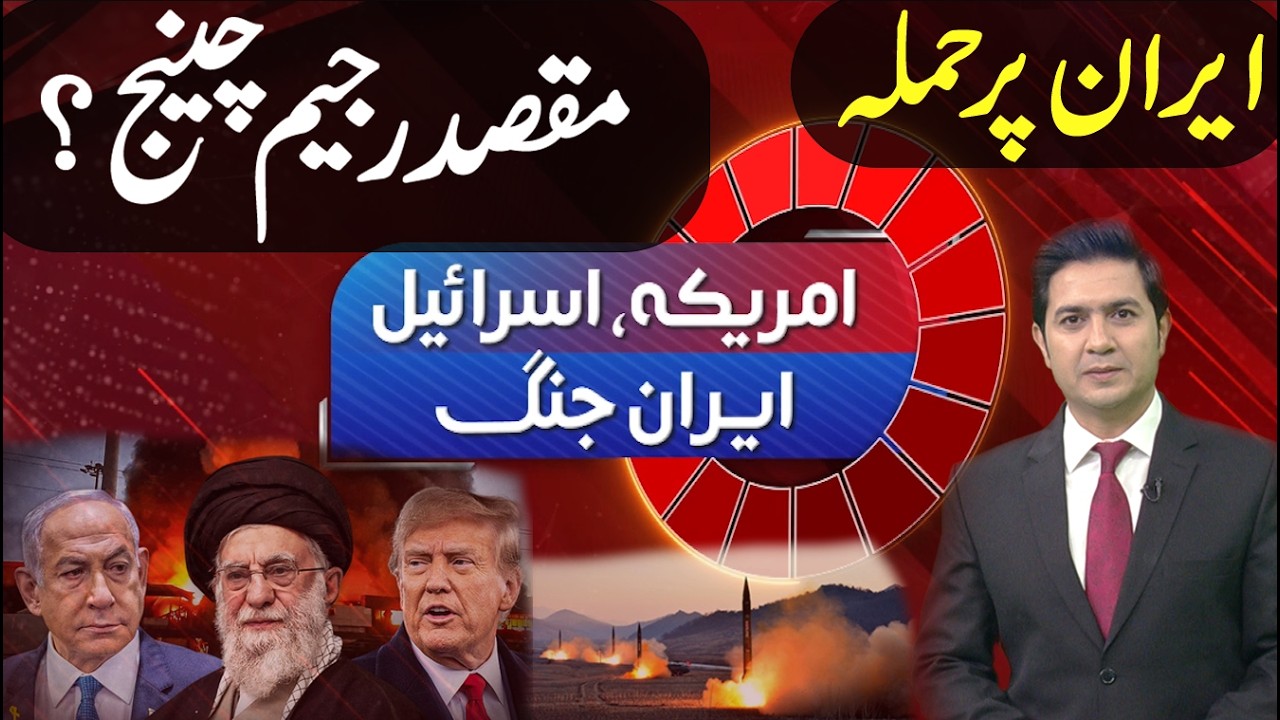 Attack on Iran — Is the Real Goal Regime Change? | Iran Israel War | USA | Situation Room | Hum News