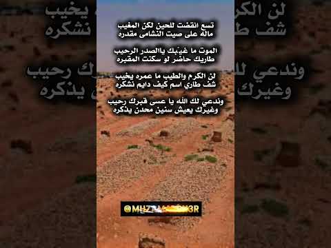 الموت ماغي بك ياالصدر الرحيب قصيدة رثاء اكسبلور الشعرالشعبي اكسبلورهاشتاقات قصيد شعر حزن