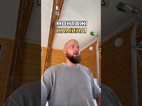 ТЕПЛО И УЮТ КАМИНА 🔥 в вашем доме: КРАСОТА! #доммечты #дача #стройка #свойдом #камин