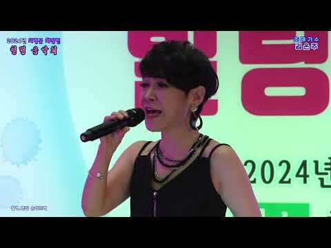 <strong>가수</strong> 💃<strong>김은주</strong>💃스페셜 무대 (2024 경남 의령군 화정면 힐링 음악회 초대가수)