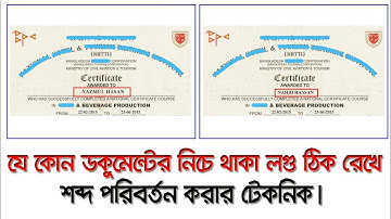 how to change the text of the certificates - certificate editing - সাটিফিকেট ইডিটিং