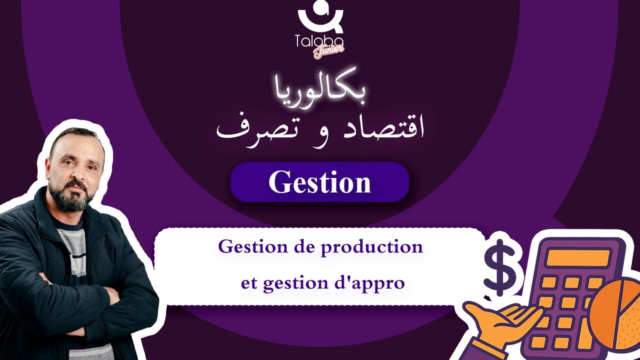 Révision Bac économie 🎯 | Gestion | Gestion de production et gestion d'appro