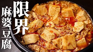 【タッパーにぶち込むだけ】仕込み3分！レンジの常識を覆す旨さ『限界麻婆豆腐』の作り方