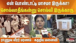 என் பொண்டாட்டி மாசமா இருக்கா? சாகப்போறது முன்னே தெரிஞ்சிருக்கு சார் - ராணுவ வீரர் மரணம் - மனைவிகதறல்