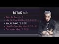 music Da Zhuang(大壮) - Da Zhuang Great Songs - 2019