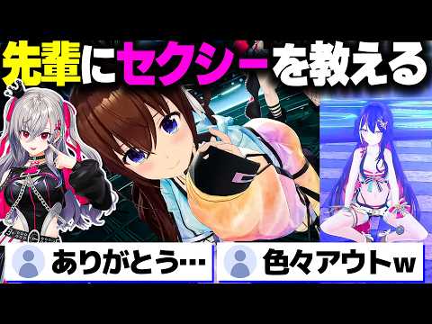 ホロライブの先輩たちに"セクシー"を教えるリオーナｗｗｗ【ホロライブ切り抜き/響咲リオナ/ときのそら/AZKi/博衣こより/音乃瀬奏/虎金妃笑虎/FLOW GLOW/DEV_IS】