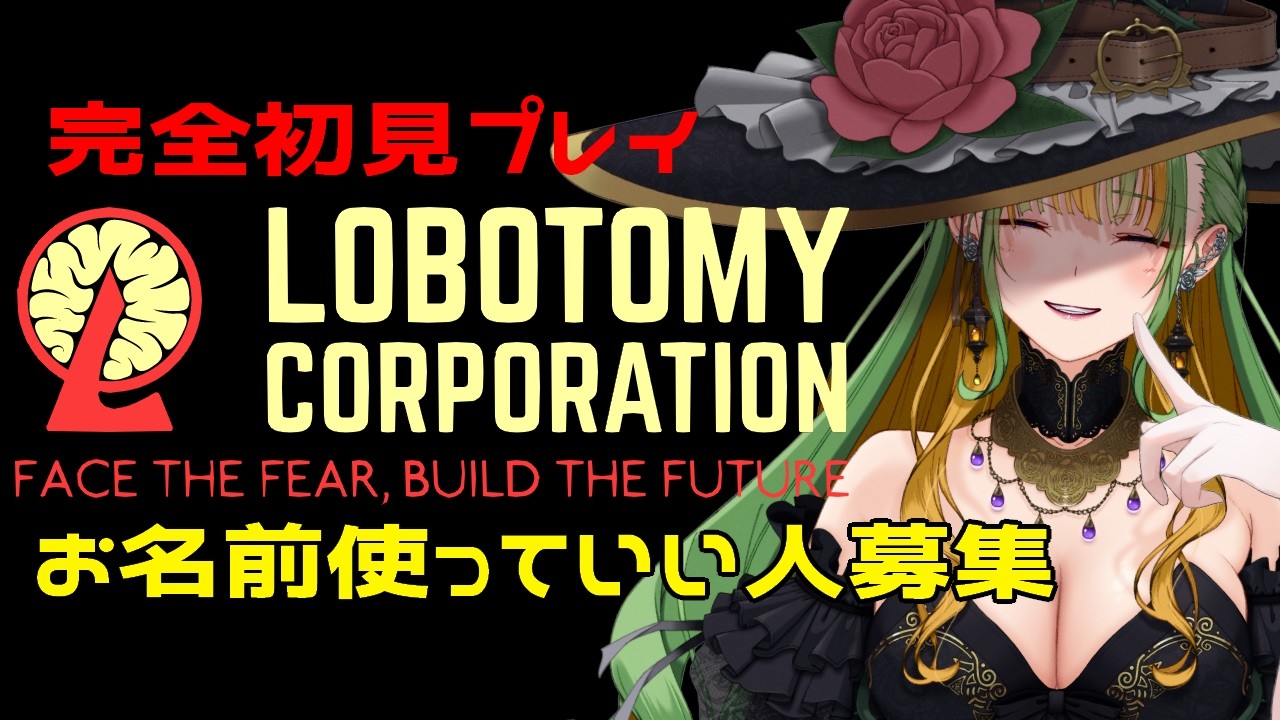 LobotomyCorporation 】完全初見プレイ！モンスター管理会社の社長に